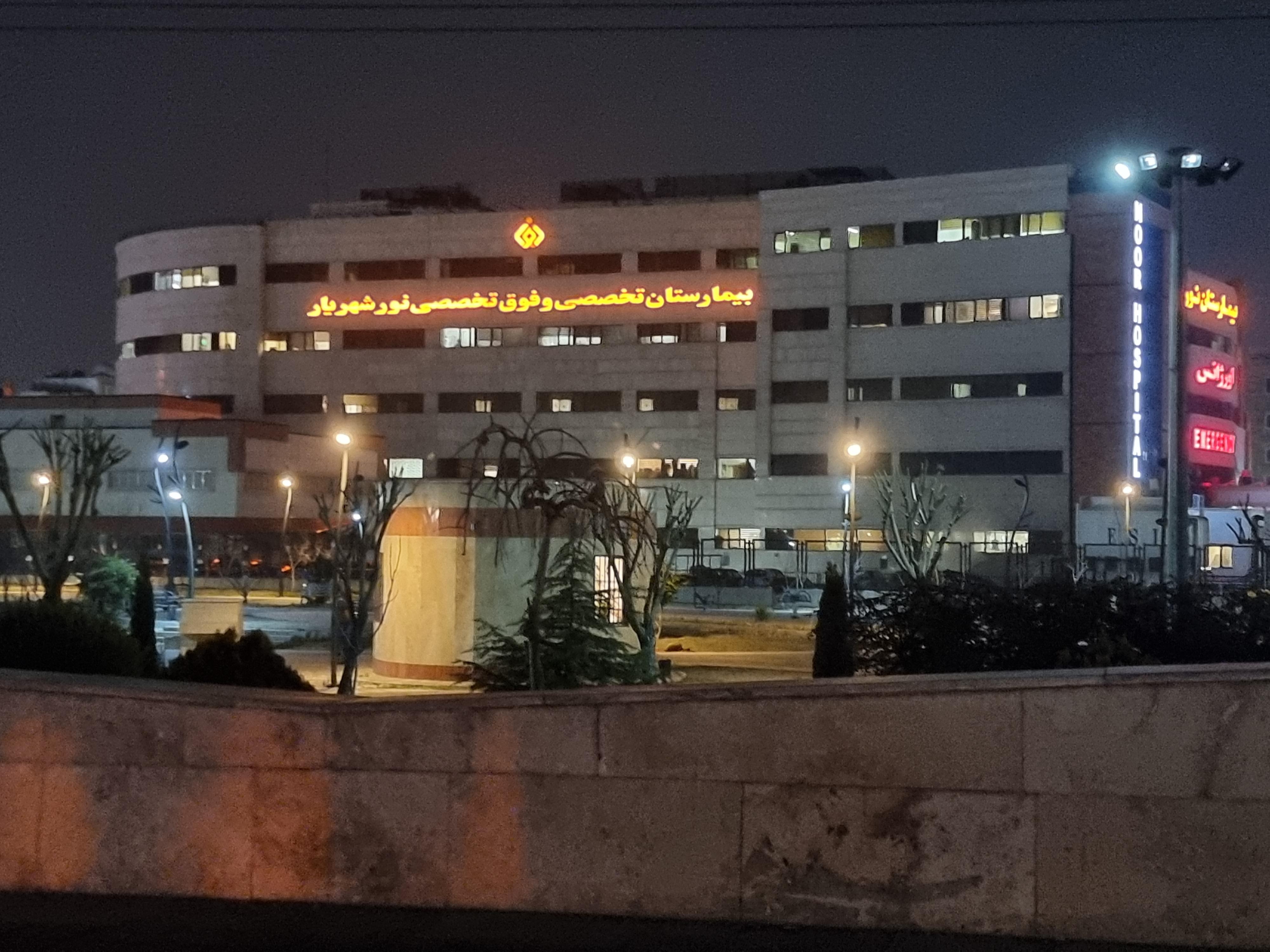 ساختمان بیمارستان نور